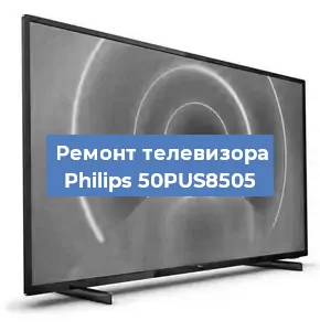 Замена порта интернета на телевизоре Philips 50PUS8505 в Нижнем Новгороде